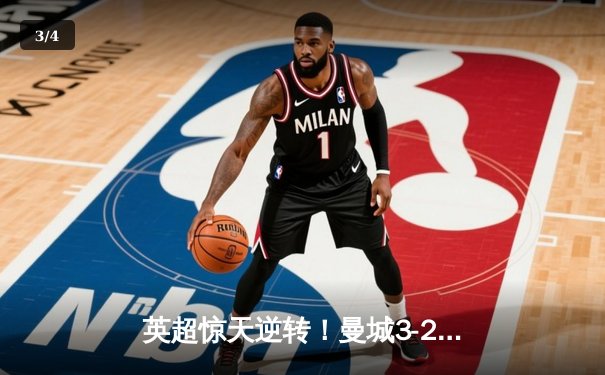 英超惊天逆转！曼城3-2绝杀热刺，哈兰德梅开二度创纪录 - 3